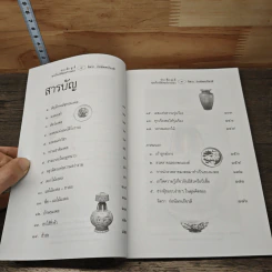 ทุกเรื่องให้สมปรารถนา บ่วงสื่อยู่อี่ - จิตรา ก่อนันทเกียรติ รูปที่ 9
