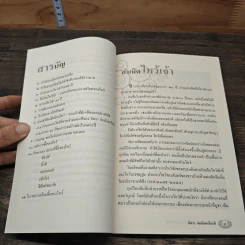 คู่มือไหว้เจ้ายุคใหม่ ไหว้เจ้าอย่างไร ให้โชคดี - จิตรา ก่อนันทเกียรติ รูปที่ 8