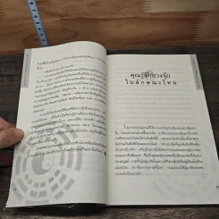 ทำอย่างไร? ไม่ให้เจ๊งเพราะฮวงจุ้ย - ราช รามัญ รูปที่ 9
