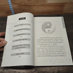ทำอย่างไร? ไม่ให้เจ๊งเพราะฮวงจุ้ย - ราช รามัญ รูปที่ 8