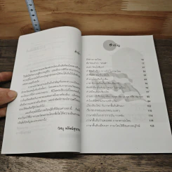 ภาษาและวัฒนธรรม - วิศนุ ทรัพย์สุวรรณ รูปที่ 7