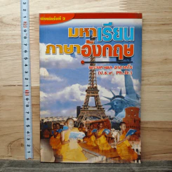 มหาเรียนภาษาอังกฤษ - พระมหาพล อาภากโร รูปที่ 1