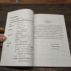 อยากบอกให้โลกรู้ (ฉบับภาษาไทย) ทางไปสู่พลังแห่งความรัก รูปที่ 6