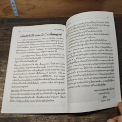 อยากบอกให้โลกรู้ (ฉบับภาษาไทย) ทางไปสู่พลังแห่งความรัก รูปที่ 9