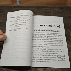 อยากบอกให้โลกรู้ (ฉบับภาษาไทย) ทางไปสู่พลังแห่งความรัก รูปที่ 8
