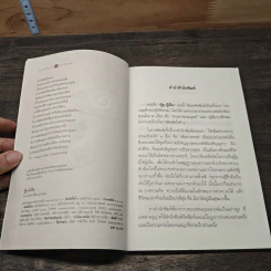 ผู้ดู ผู้เป็น - หลวงพ่อคำเขียน สุวณฺโณ รูปที่ 6