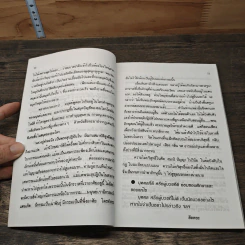 พระตกโลก-ตกนรก - สัตตยะ รูปที่ 8