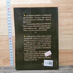 พระตกโลก-ตกนรก - สัตตยะ รูปที่ 5