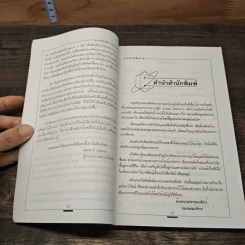 การบำบัดโรคด้วยพลังคริสตัล - Riza Regis รูปที่ 7