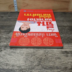 เรื่องจีนหลายเรื่อง หนึ่งเรื่องมีหลายตำรา - จิตรา ก่อนันทเกียรติ รูปที่ 4
