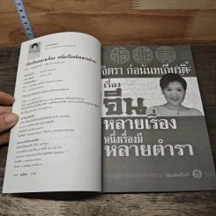 เรื่องจีนหลายเรื่อง หนึ่งเรื่องมีหลายตำรา - จิตรา ก่อนันทเกียรติ รูปที่ 6
