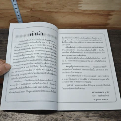เรื่องจีนหลายเรื่อง หนึ่งเรื่องมีหลายตำรา - จิตรา ก่อนันทเกียรติ รูปที่ 7