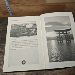 ประวัติอารยธรรมอาเซียญี่ปุ่น - ดวงธิดา ราเมศวร์ รูปที่ 9