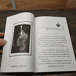 ปรัชญาสู้ชีวิตให้ได้ดีอย่าง หลวงวิจิตรวาทการ - หลวงวิจิตรวาทการ รูปที่ 8
