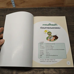 การเตรียมตัวก่อนการดมยาสลบ - ศ.พญ.ศิริวรรณ จิรสิริธรรม รูปที่ 6
