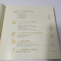 เอกอัจฉริยราชา ปัญญาแห่งแผ่นดิน รูปที่ 5