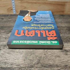 ตีแตก: กลยุทธ์การเล่นหุ้นในภาวะวิกฤต - ดร.นิเวศน์ เหมวชิรวรากร รูปที่ 4