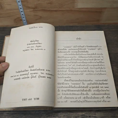 ภาษาของเรา - จำนงค์ ทองประเสริฐ รูปที่ 6