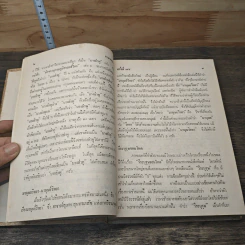 ภาษาของเรา - จำนงค์ ทองประเสริฐ รูปที่ 7