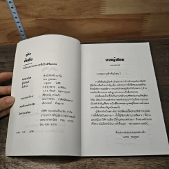คู่มือตั้งชื่อ ให้เป็นมงคลนาม ตามหลักคัมภีร์ทักษา - มงคล ชมพูนุช รูปที่ 6