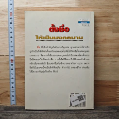 คู่มือตั้งชื่อ ให้เป็นมงคลนาม ตามหลักคัมภีร์ทักษา - มงคล ชมพูนุช รูปที่ 5