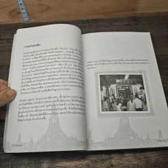 ไหว้แล้วรวย รูปที่ 7