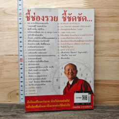 ชี้ช่องรวยด้วยหวย บนดิน + ลอตเตอรี่ - หมอไพศาล ซอยพิบูลเวศม์ รูปที่ 5