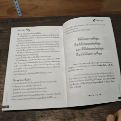 ปิดประตูเสียรู้คน - พ.ต.ท.ทินกร เกษรบัว รูปที่ 9
