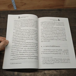 ตอบคำถามเรื่องสตรีในพระพุทธศาสนา รูปที่ 8