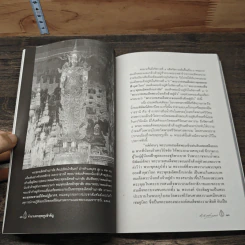ตำนานพระพุทธรูปสำคัญ - สมเด็จฯกรมพระยาดำรงราชานุภาพ รูปที่ 8