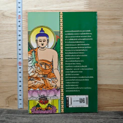 อาหารของพระโพธิสัตว์ - ศักดิ์ บวร รูปที่ 5