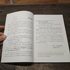 ความรู้เรื่องจีนจากตัวเลข - จิตรา  ก่อนันทเกียรติ รูปที่ 7