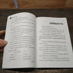 พุทธธรรมนำสุข - บุญเสมอ แดงสังวาลย์ รูปที่ 8