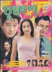 บุษบาครับผม รูปที่ 1