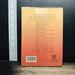 หนังสือเรียนภาษาไทย ชั้นประถมศึกษาปีที่ 6 เล่ม 2 รูปที่ 2