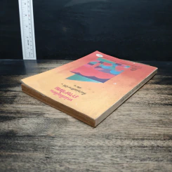 หนังสือเรียนภาษาไทย ชั้นประถมศึกษาปีที่ 6 เล่ม 2 รูปที่ 5