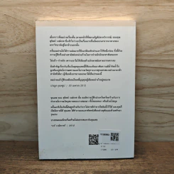 ขุนเดช - สุจิตต์ วงษ์เทศ รูปที่ 5