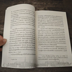 หมอฝรั่งในวังสยาม - นพ.มัลคอล์ม สมิธ, พิมาน แจ่มจรัส รูปที่ 8