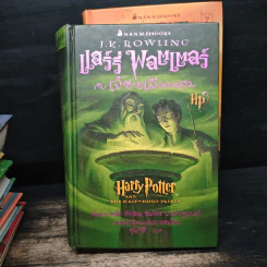 Harry Potter Year 2-7 แฮร์รี่ พอตเตอร์ เล่ม 2-7 (ปกแข็ง) - J.K.Rowling รูปที่ 17