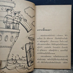 เริงสราญตะหานน้ำ - ประเทือง ศรีสุข รูปที่ 7