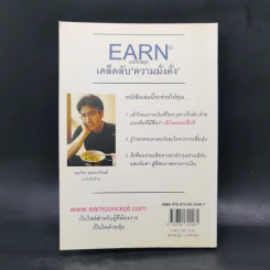 EARN concept เคล็ดลับ ความมั่งคั่ง - ธนภัทร รุ่งธนาภิรมย์ รูปที่ 2