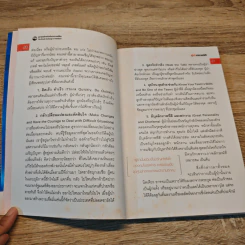 The Art of Leadership ผู้นำหลายมิติ - ม.ลชัยวัฒน์ ชยางกูร รูปที่ 8