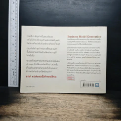 คู่มือสร้างโมเดลธุรกิจ Business Model Generation - Alexander Osterwalder, Yves Pigneur รูปที่ 2
