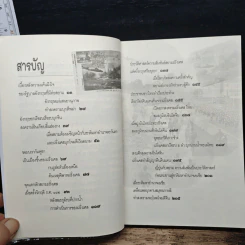 เมื่อสยามเข้าสู่สงครามโลก - เกริกฤทธี เชื้อมงคล รูปที่ 7