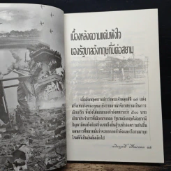 เมื่อสยามเข้าสู่สงครามโลก - เกริกฤทธี เชื้อมงคล รูปที่ 9