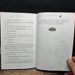 Harry Potter แฮร์รี่ พอตเตอร์ กับศิลาอาถรรพ์ - J.K.Rowling รูปที่ 10