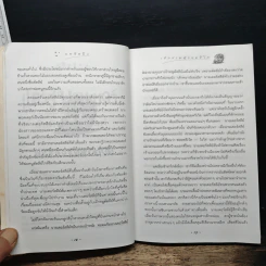 Harry Potter แฮร์รี่ พอตเตอร์ กับศิลาอาถรรพ์ - J.K.Rowling รูปที่ 9