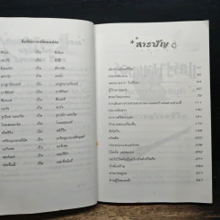 Harry Potter แฮร์รี่ พอตเตอร์ กับศิลาอาถรรพ์ - J.K.Rowling รูปที่ 7