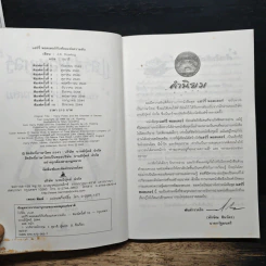 Harry Potter แฮร์รี่ พอตเตอร์ กับห้องแห่งความลับ - J.K.Rowling รูปที่ 6