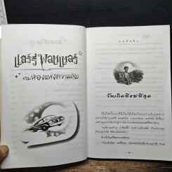 Harry Potter แฮร์รี่ พอตเตอร์ กับห้องแห่งความลับ - J.K.Rowling รูปที่ 8